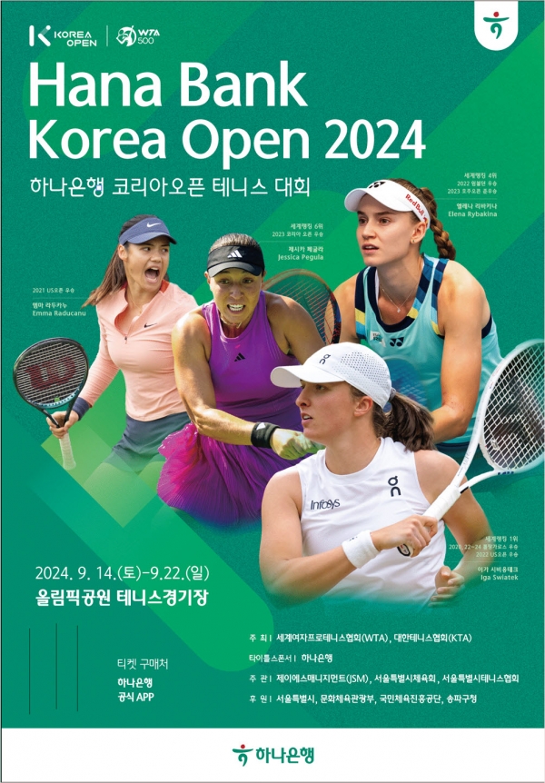 하나은행은 국내 유일의 WTA 정규투어 '코리아오픈 테니스대회'를 개최한다.