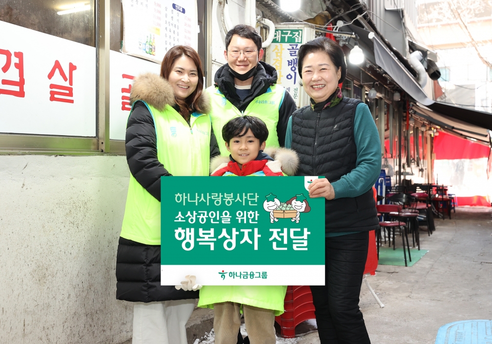 지역 소상공인(왼쪽에서 네 번째), 하나금융그룹 임직원과 가족들이 기념촬영을 하고 있다.