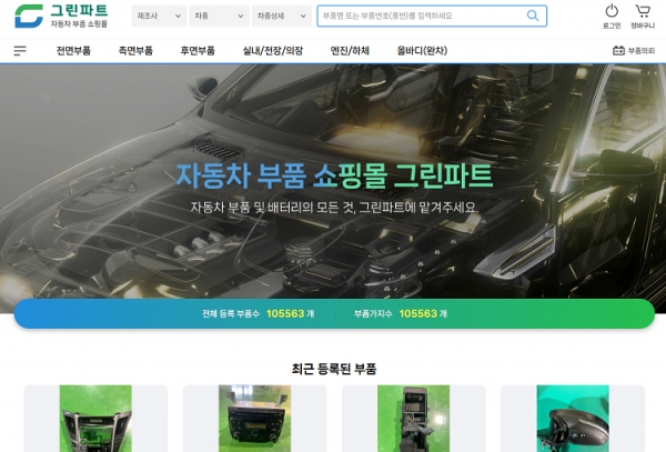 Greenpart 플랫폼 첫 화면 캡처