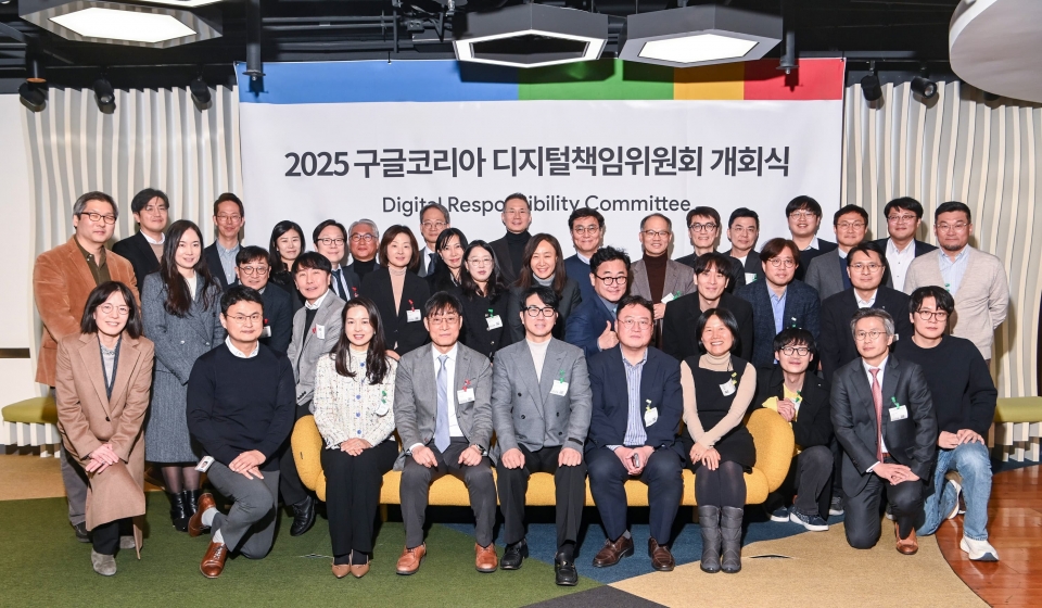 2025 구글코리아 디지털책임위원회 개회식에서 기념촬영을 하고 있다.