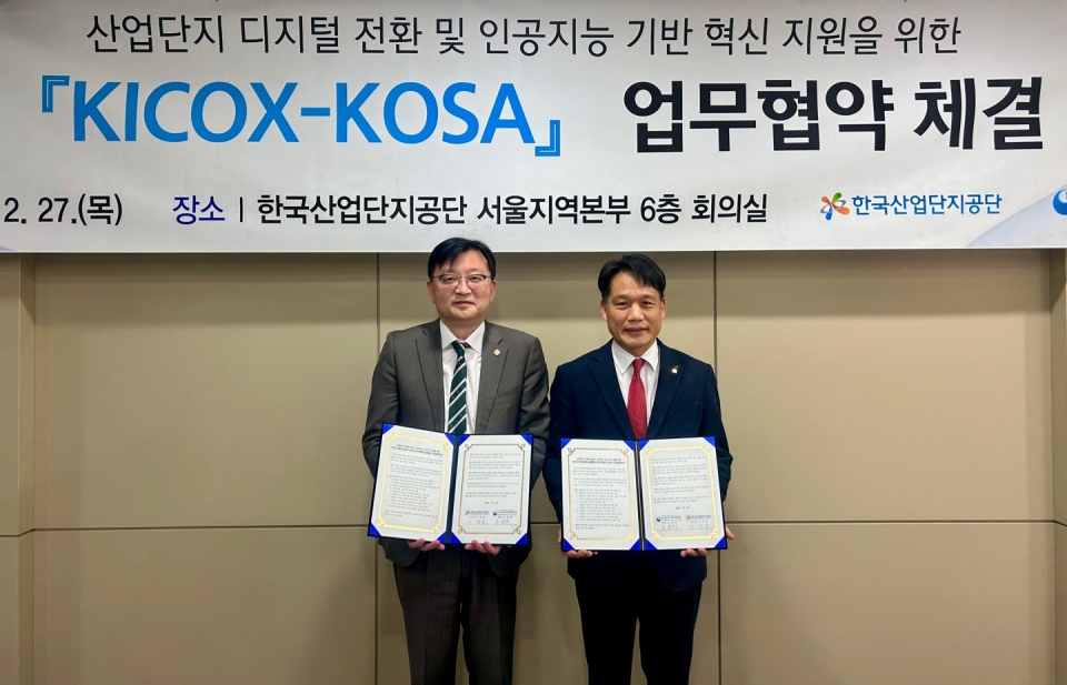 조준희 KOSA 회장(왼쪽)과 이상훈 한국산업단지공단 이사장이 업무협약을 체결하고 기념촬영을 하고 있다.