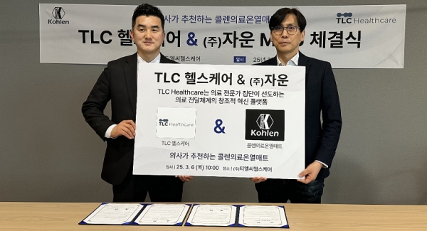 ▲TLC 헬스케어 김기영 부사장(오른쪽)과 자운 임상희 부대표가 콜렌의료온열매트 공급을 위한 업무협약 체결했다.