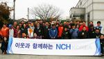 NCH코리아, 사회복지시설서 사랑나눔운동 실천