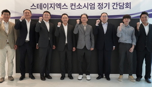 스테이지엑스, 컨소시엄 정기 간담회 개최…”사업 전반 방향 논의”