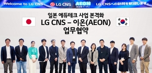 LG CNS, 日 에듀테크 시장 공략 나선다