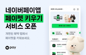 네이버페이, ‘페이펫 키우기’ 서비스 오픈…페이앱 ‘혜택’ 탭 개편