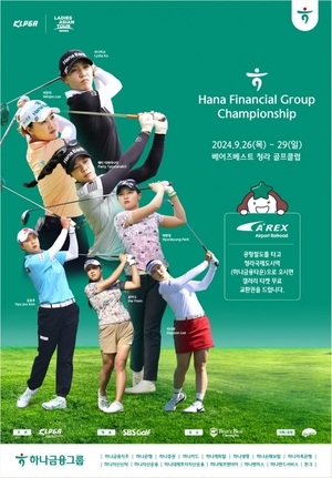 하나금융, KLPGA 정규투어 챔피언십 개최