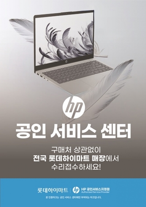 HP, 전국으로 오프라인 제품 수리 서비스 확대