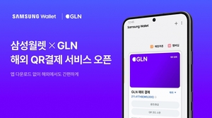 GLN인터내셔널, 삼성월렛과 손잡고 해외 QR 결제 서비스 확대