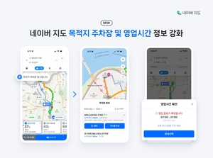 네이버, 지도 네비게이션 업데이트