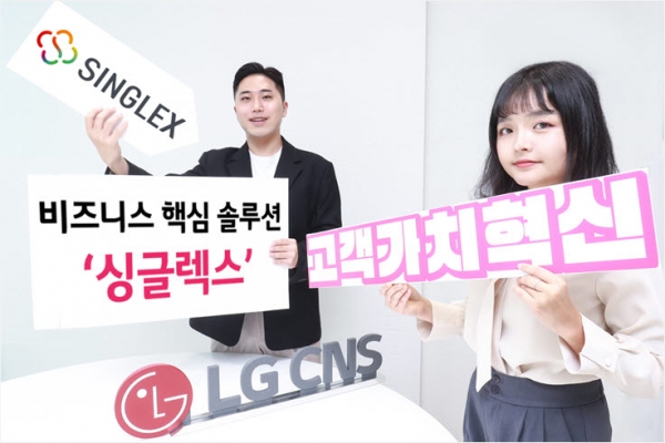 LG CNS 직원들이 SaaS 통합 플랫폼 '싱글렉스'를 소개하고 있다.