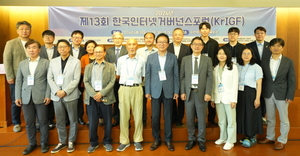 KISA, 2024 한국인터넷거버넌스포럼 개최